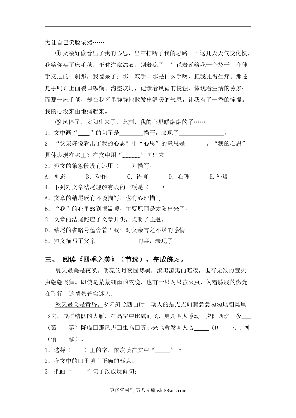 小学语文五上阅读题及答案（10篇） (16).doc_第3页