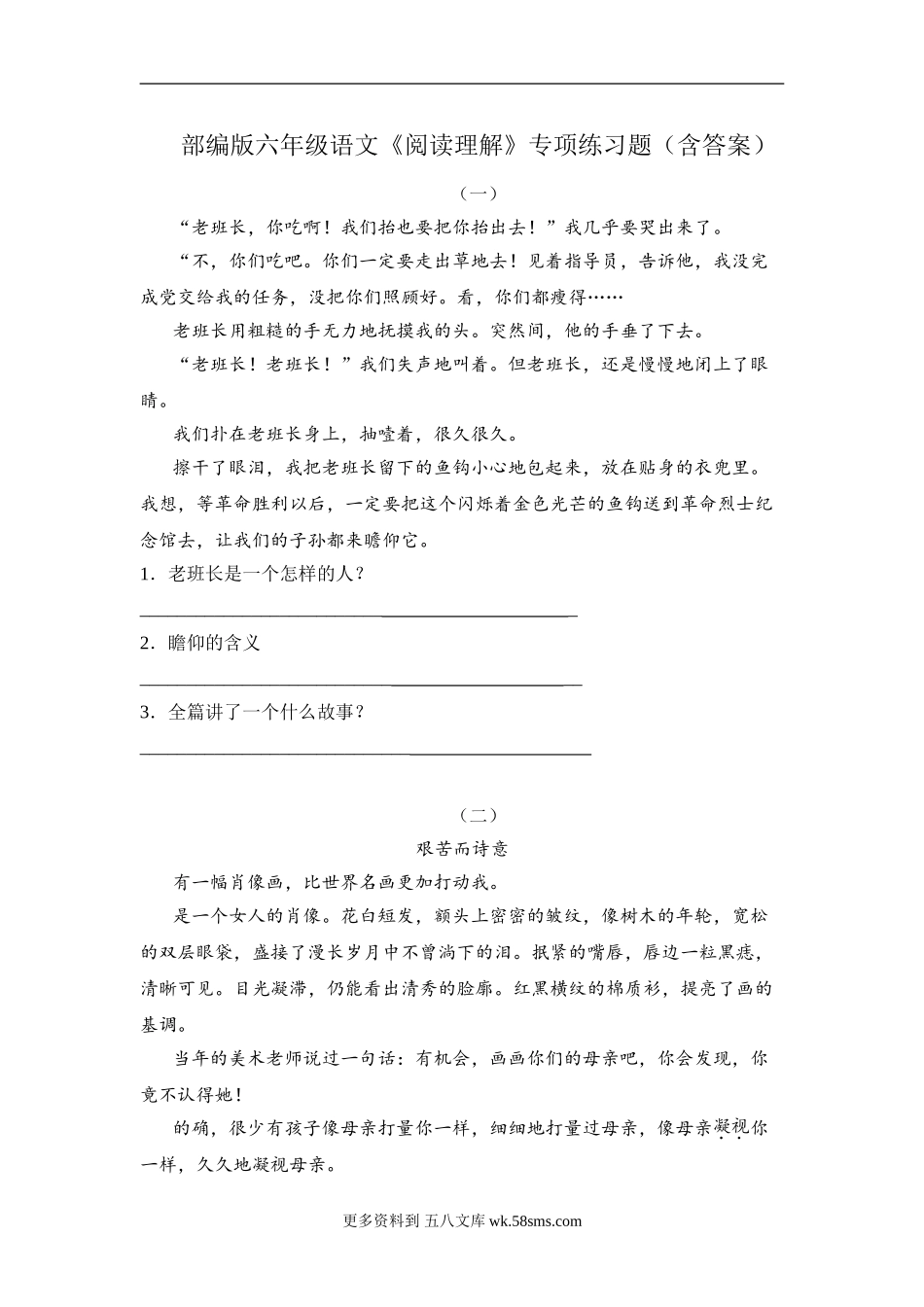 六年级语文下册试题 《阅读理解》专项练习题（含答案）部编版 (9).doc_第1页