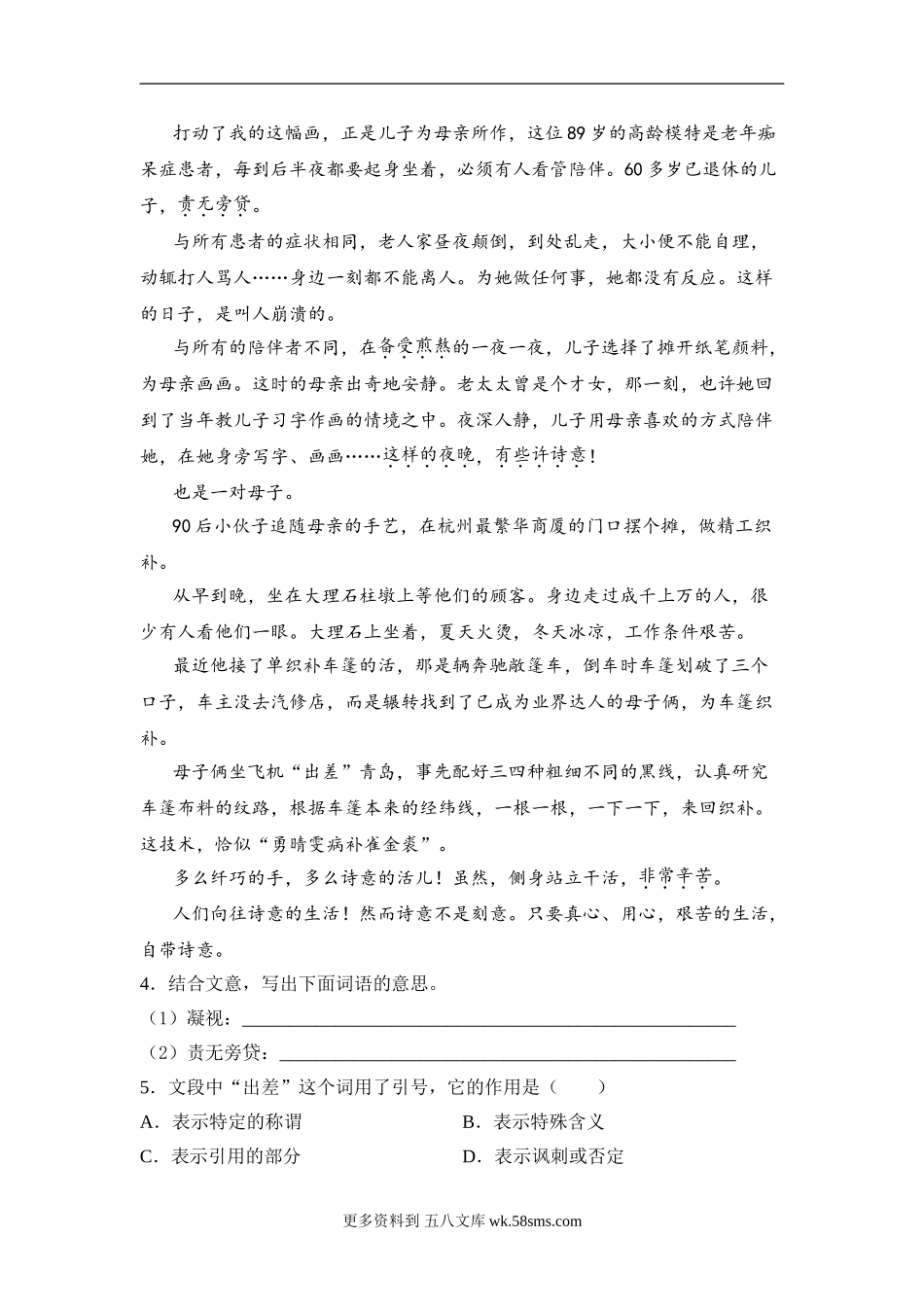 六年级语文下册试题 《阅读理解》专项练习题（含答案）部编版 (9).doc_第2页