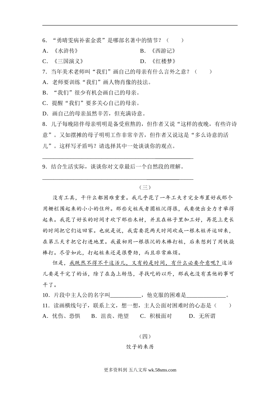 六年级语文下册试题 《阅读理解》专项练习题（含答案）部编版 (9).doc_第3页