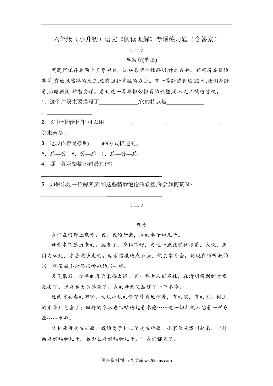 六年级语文下册试题 《阅读理解》专项练习题（含答案）部编版 (10).doc_第1页