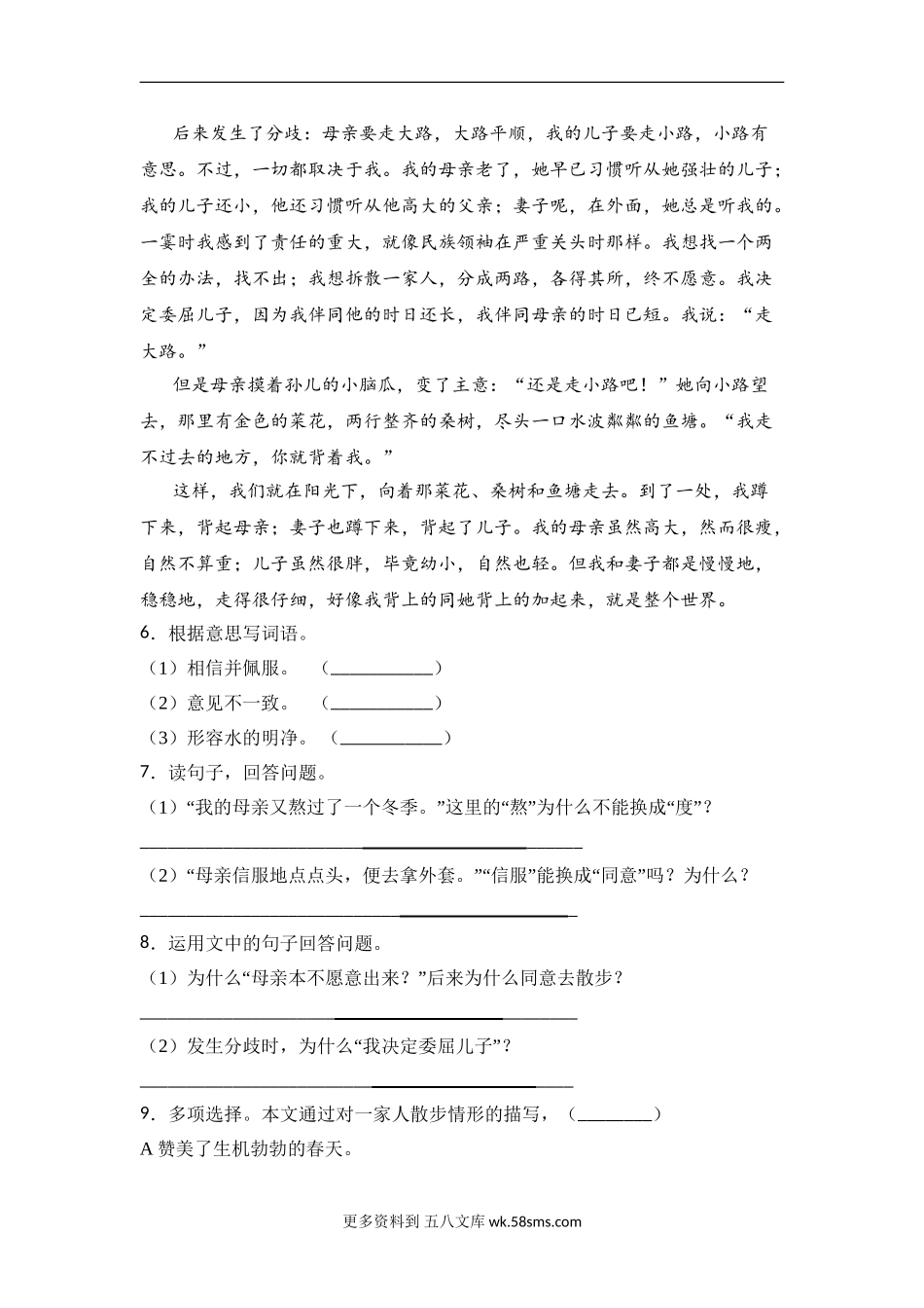 六年级语文下册试题 《阅读理解》专项练习题（含答案）部编版 (10).doc_第2页