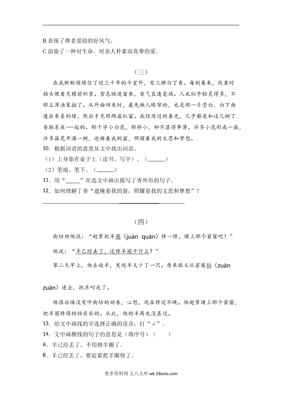 六年级语文下册试题 《阅读理解》专项练习题（含答案）部编版 (10).doc_第3页