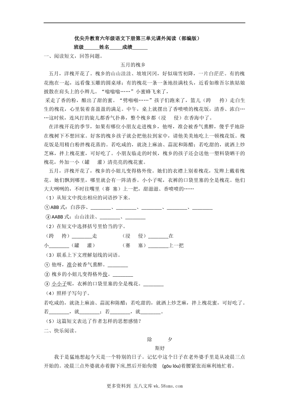 第1单元课外阅读-六年级语文下册（部编版）8篇.docx_第1页