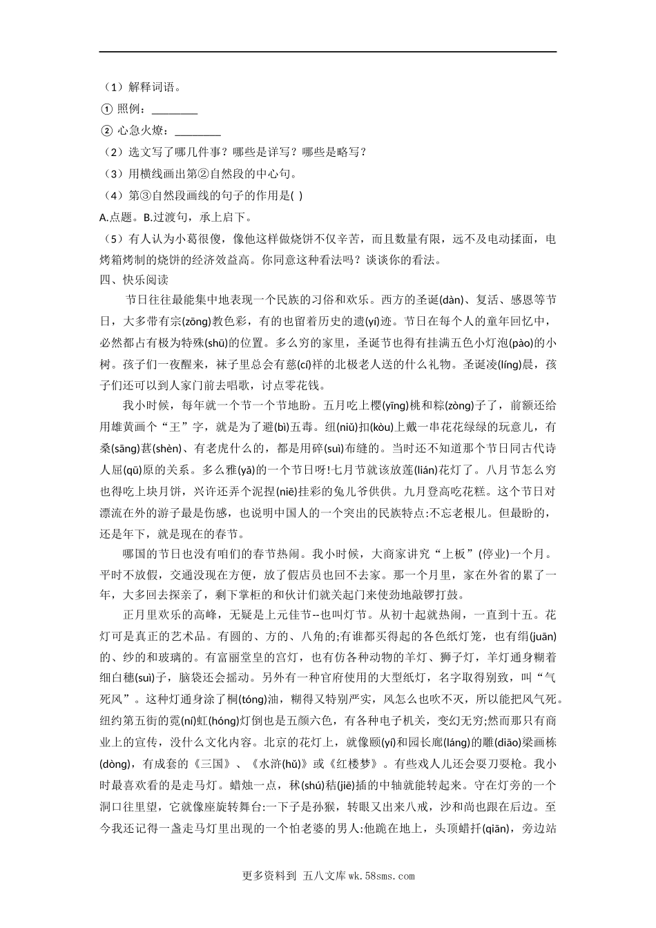 第1单元课外阅读-六年级语文下册（部编版）8篇.docx_第3页