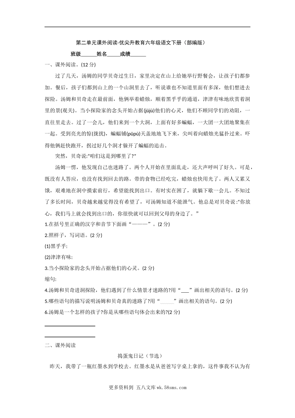 第2单元课外阅读-六年级语文下册（部编版）8篇.docx_第1页
