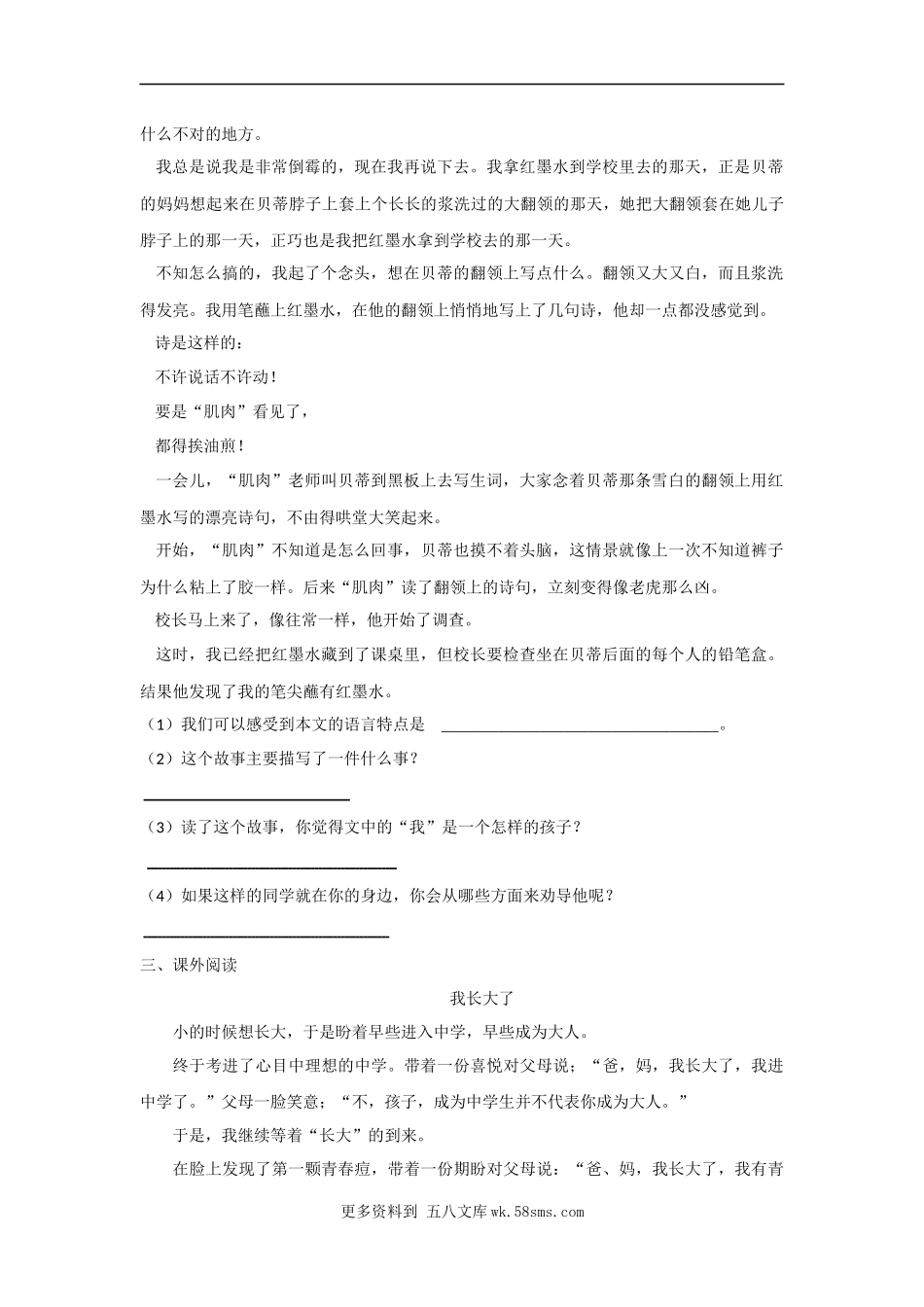第2单元课外阅读-六年级语文下册（部编版）8篇.docx_第2页