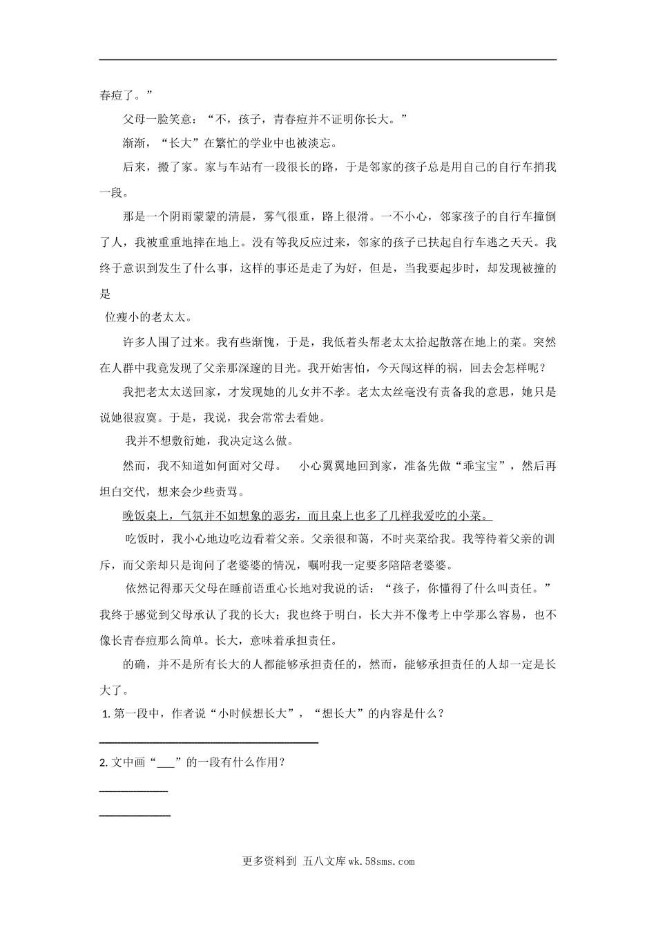 第2单元课外阅读-六年级语文下册（部编版）8篇.docx_第3页