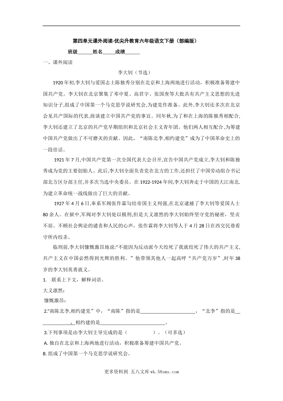 第4单元课外阅读-六年级语文下册（部编版）6篇.docx_第1页