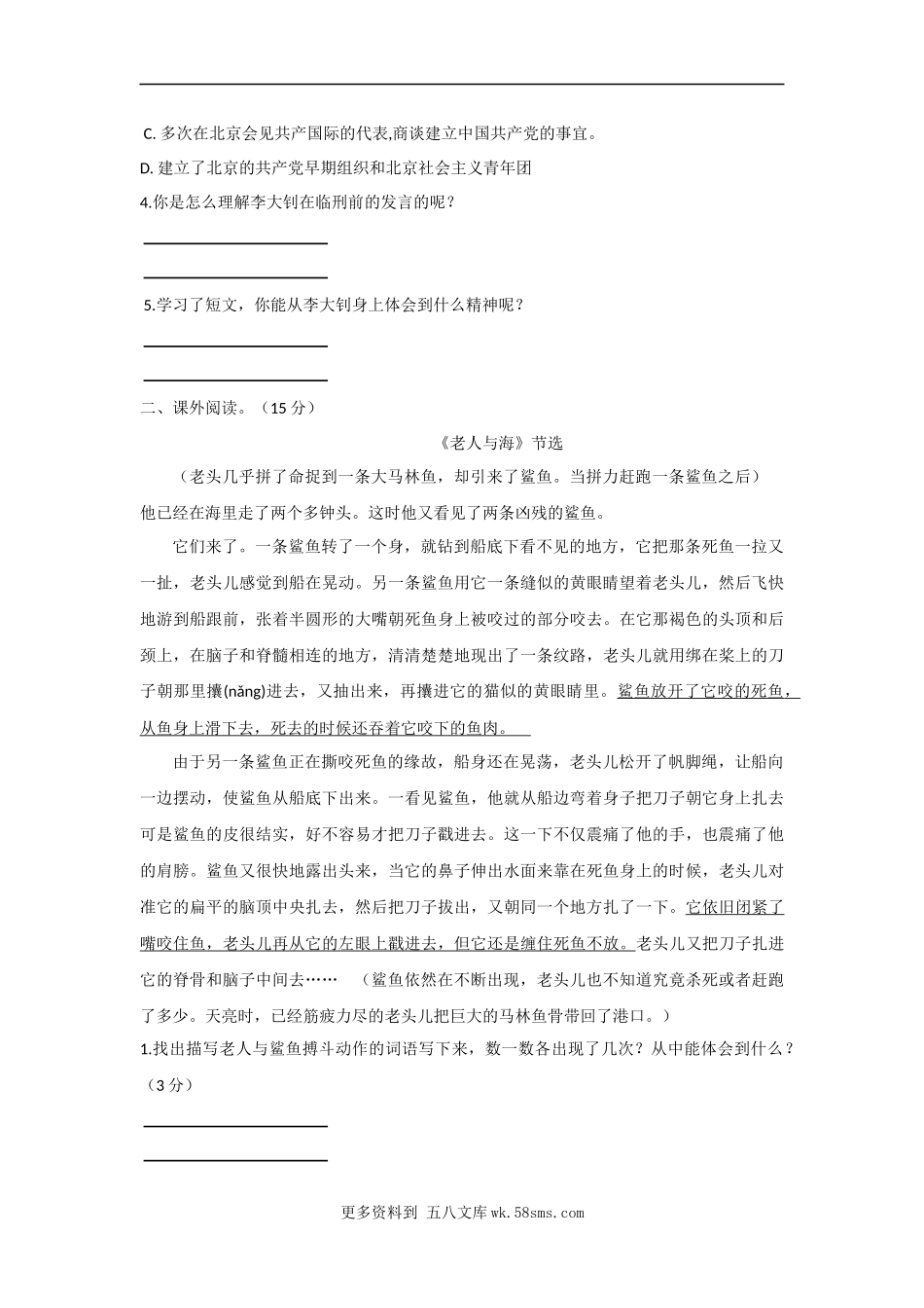 第4单元课外阅读-六年级语文下册（部编版）6篇.docx_第2页