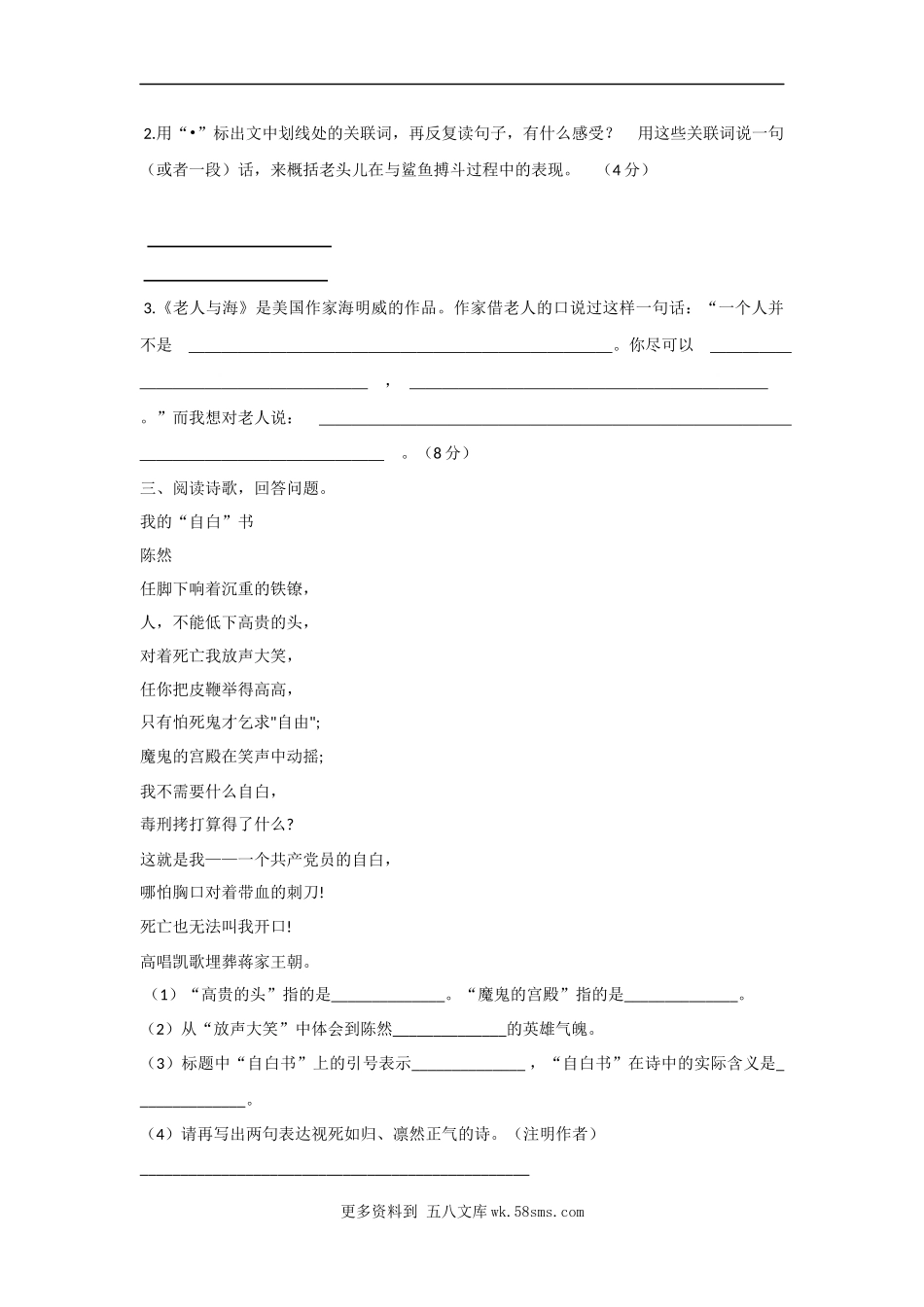 第4单元课外阅读-六年级语文下册（部编版）6篇.docx_第3页