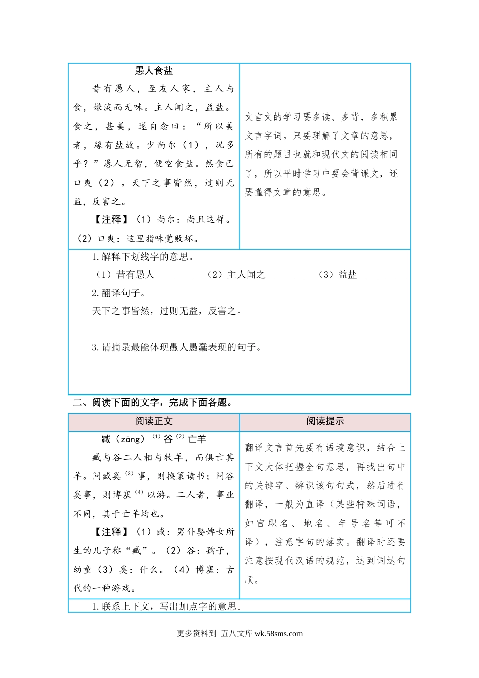 第5单元 科学精神（课外阅读） 六年级语文下册 （部编版）.docx_第2页