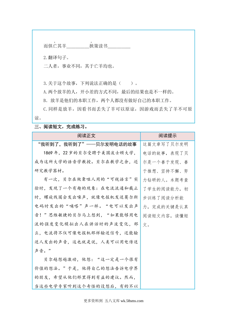 第5单元 科学精神（课外阅读） 六年级语文下册 （部编版）.docx_第3页