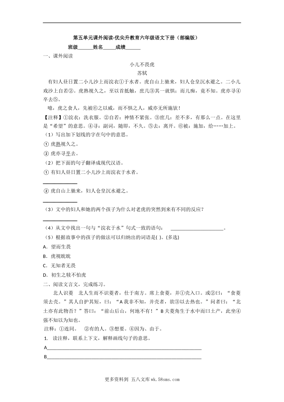 第5单元课外阅读-六年级语文下册（部编版）7篇.docx_第1页