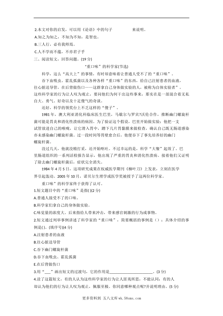 第5单元课外阅读-六年级语文下册（部编版）7篇.docx_第2页
