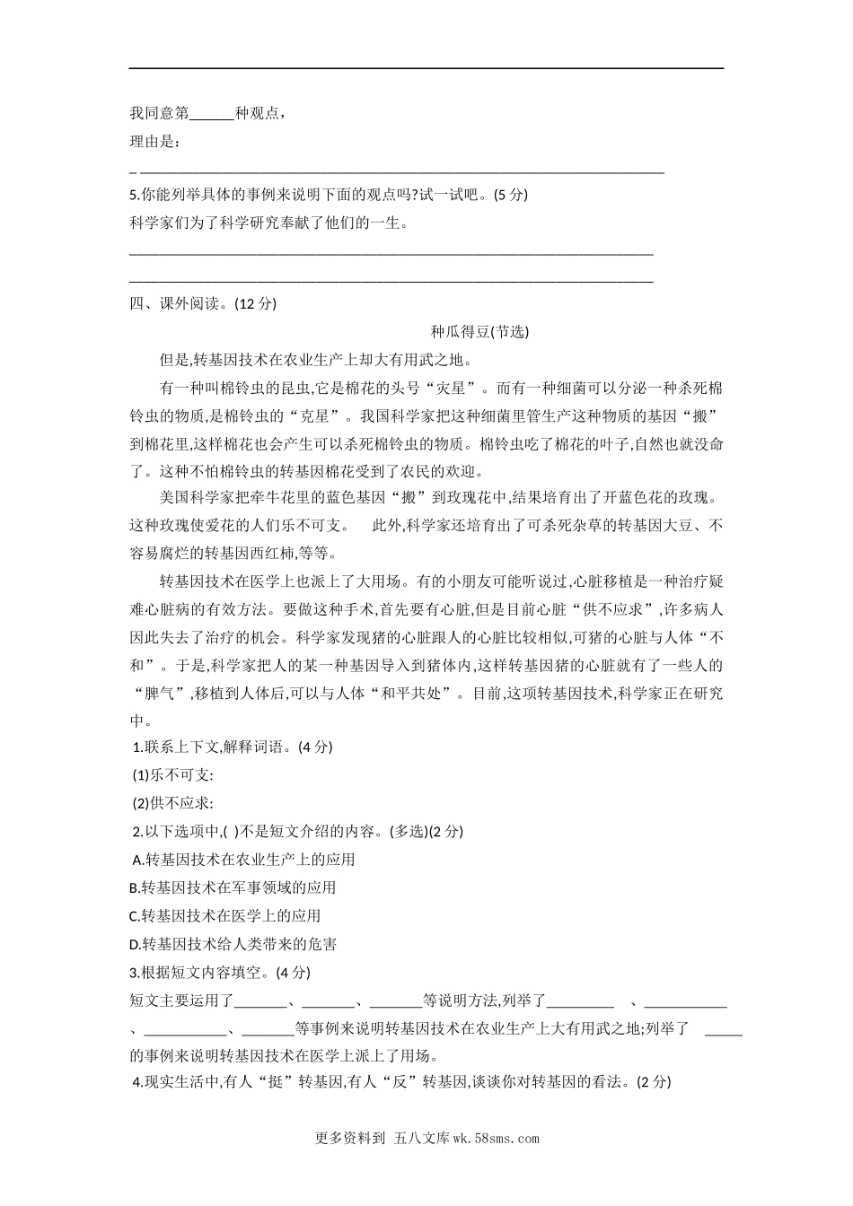 第5单元课外阅读-六年级语文下册（部编版）7篇.docx_第3页