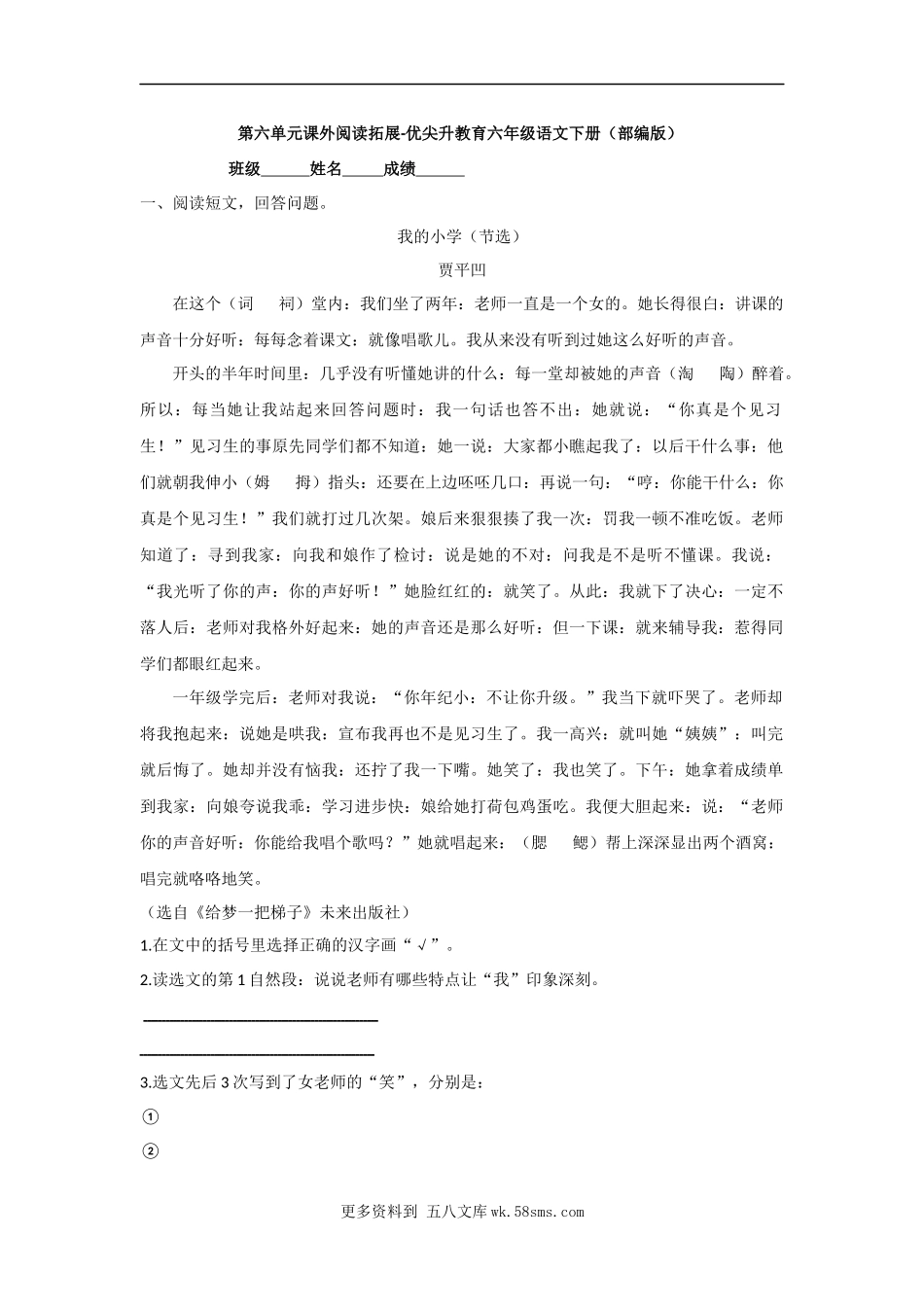 第6单元课外阅读-六年级语文下册（部编版）7篇.docx_第1页