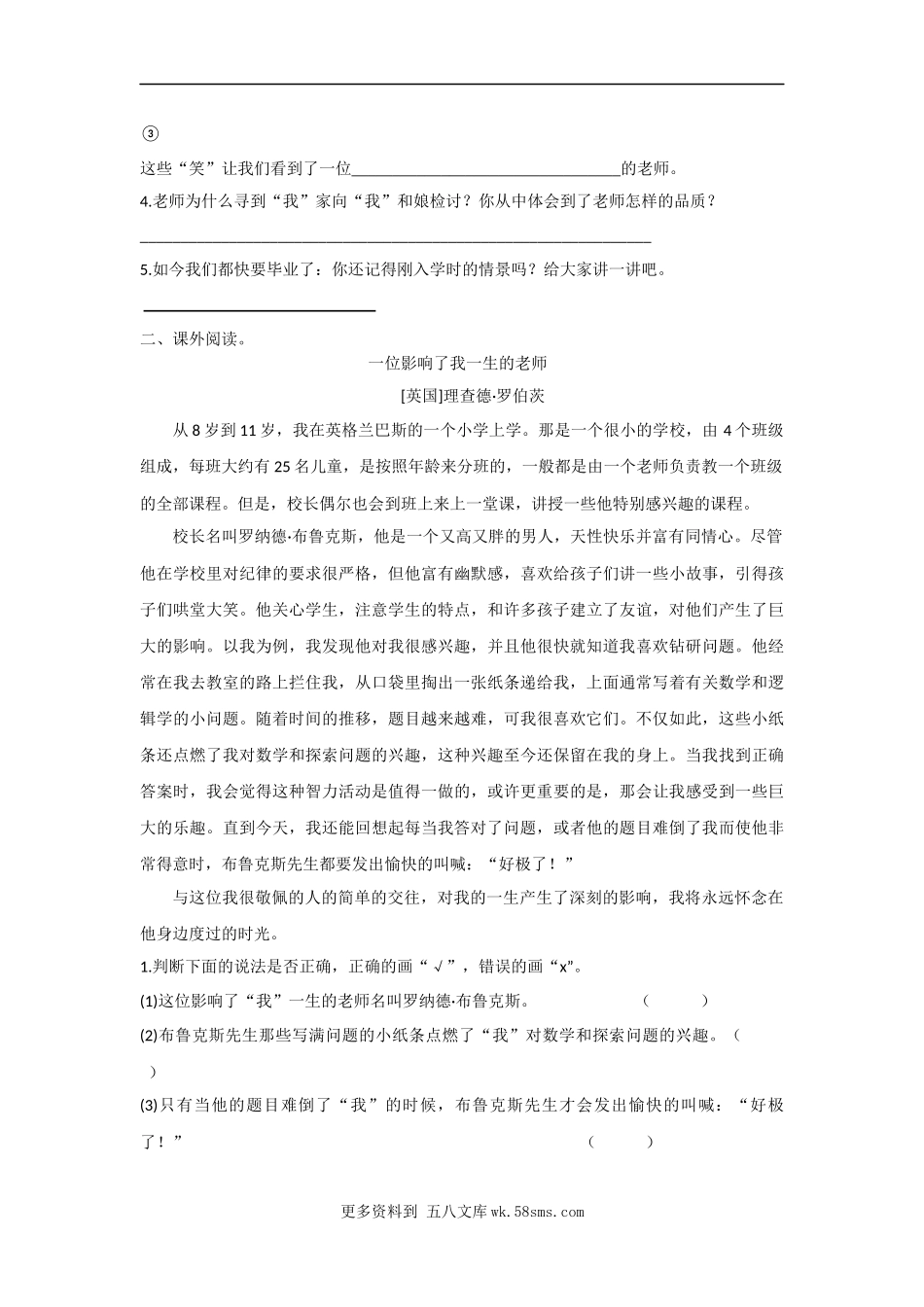 第6单元课外阅读-六年级语文下册（部编版）7篇.docx_第2页