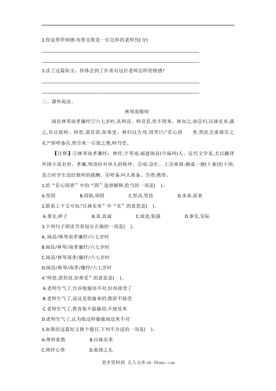 第6单元课外阅读-六年级语文下册（部编版）7篇.docx_第3页