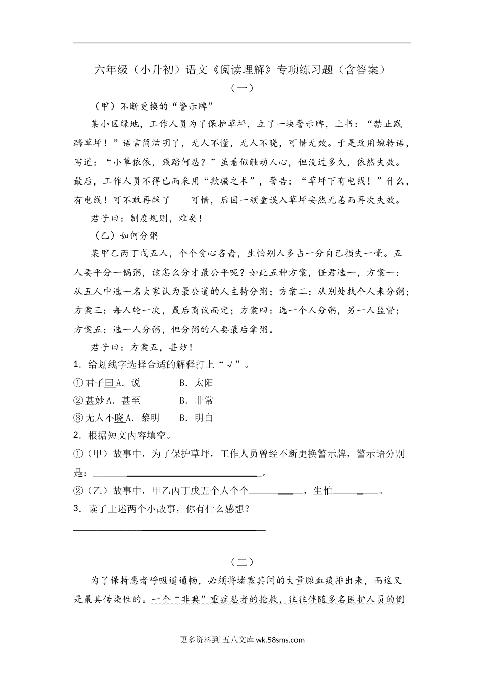 六年级语文下册试题 《阅读理解》专项练习题（含答案）部编版 (1)13篇.doc_第1页