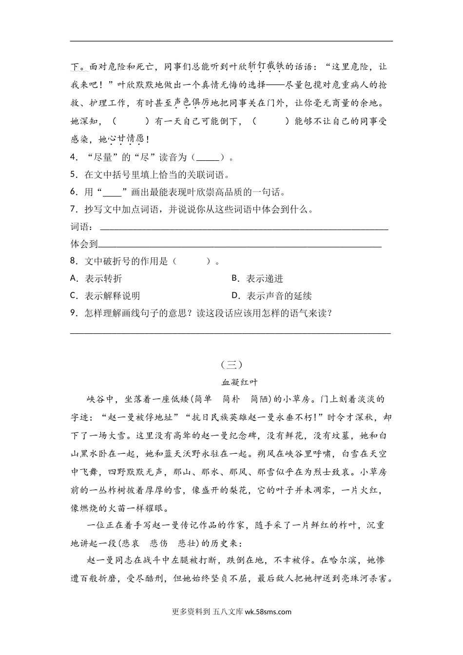 六年级语文下册试题 《阅读理解》专项练习题（含答案）部编版 (1)13篇.doc_第2页