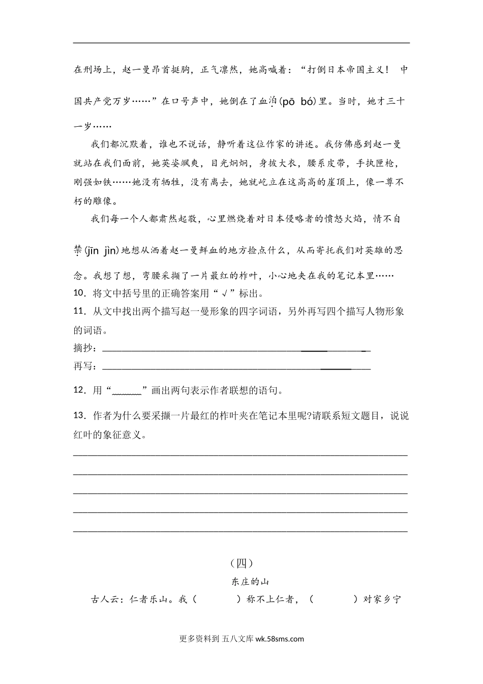 六年级语文下册试题 《阅读理解》专项练习题（含答案）部编版 (1)13篇.doc_第3页