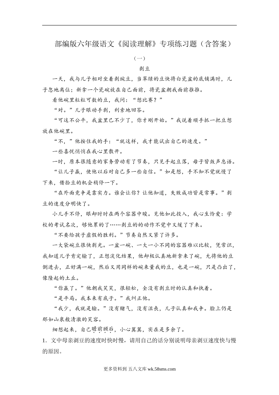六年级语文下册试题 《阅读理解》专项练习题（含答案）部编版 (3)13篇.doc_第1页