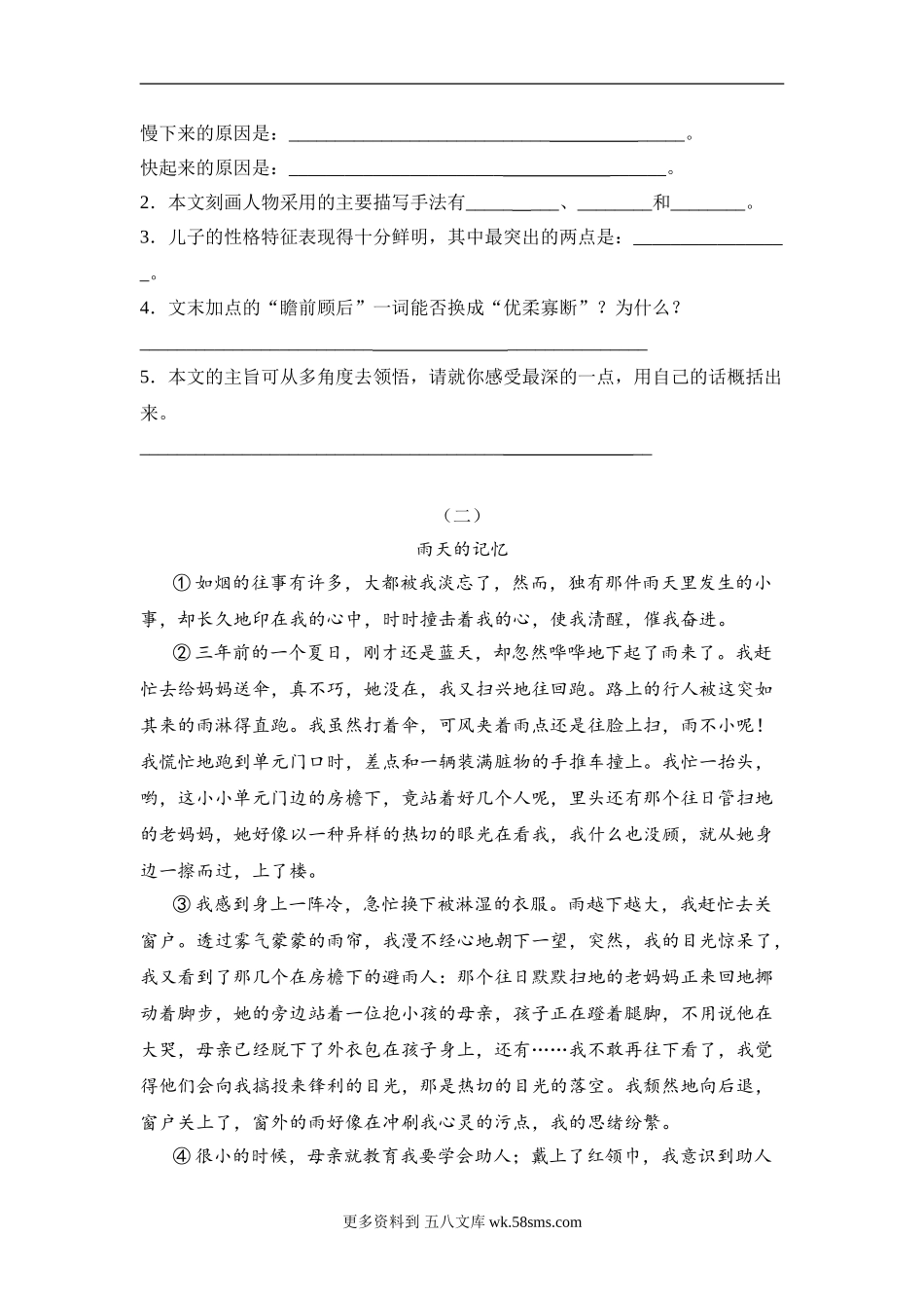 六年级语文下册试题 《阅读理解》专项练习题（含答案）部编版 (3)13篇.doc_第2页