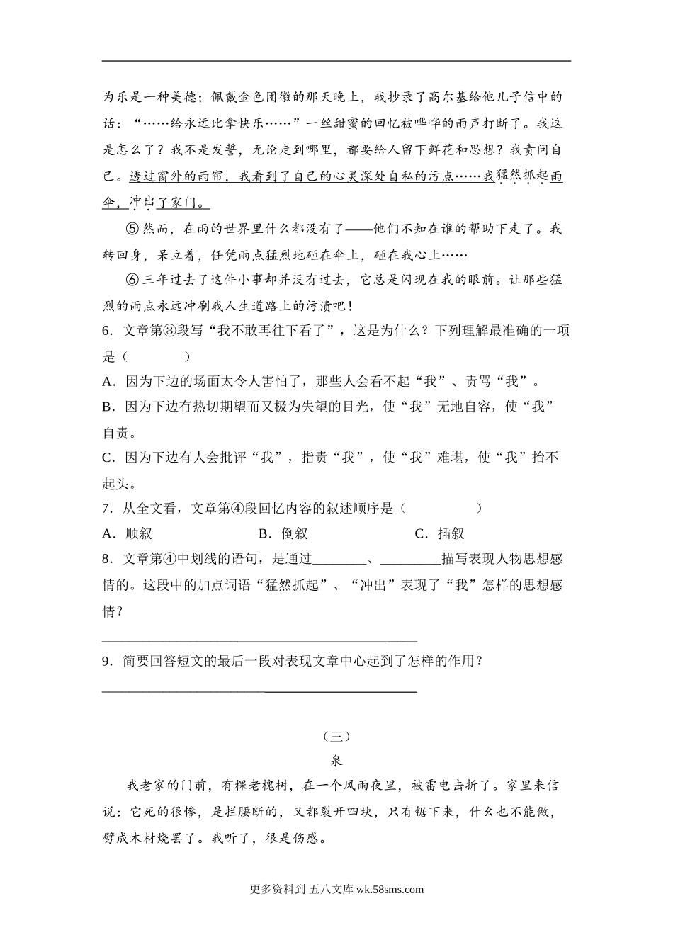 六年级语文下册试题 《阅读理解》专项练习题（含答案）部编版 (3)13篇.doc_第3页