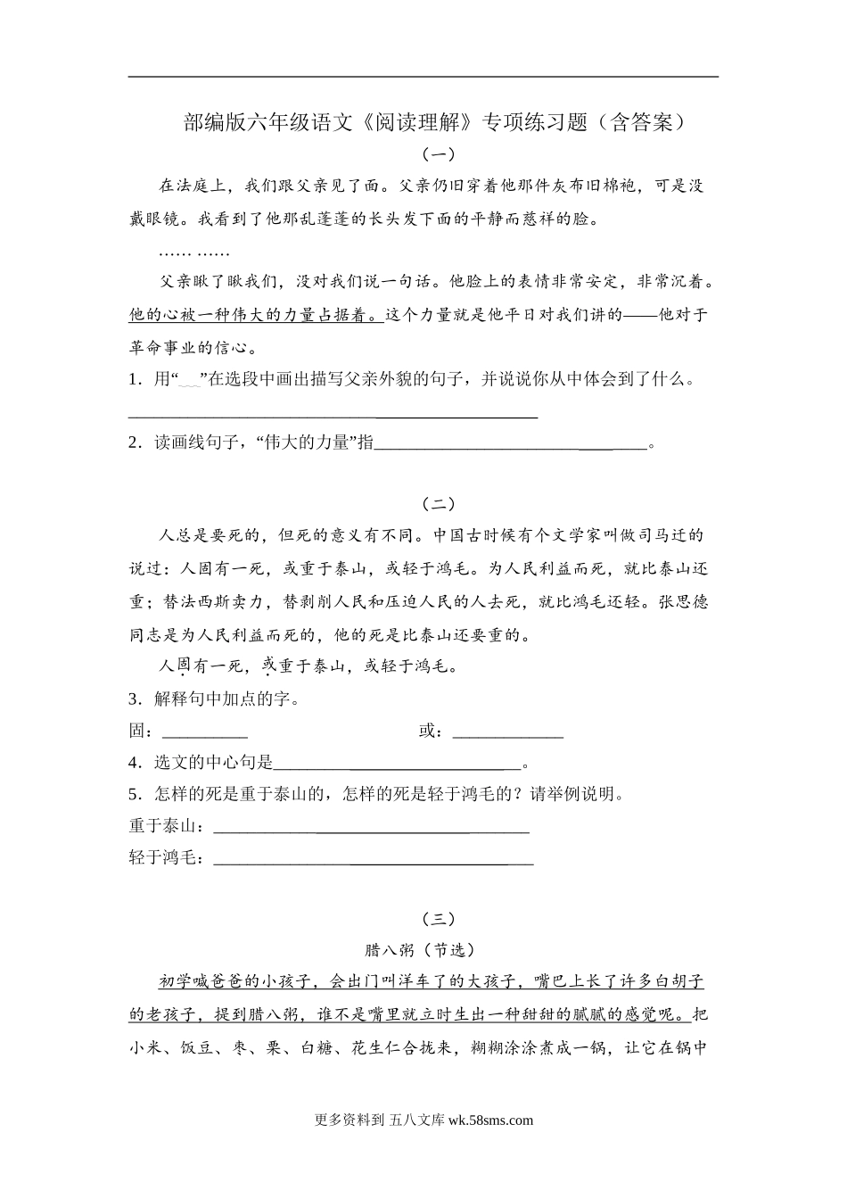 六年级语文下册试题 《阅读理解》专项练习题（含答案）部编版 (4)13篇.doc_第1页