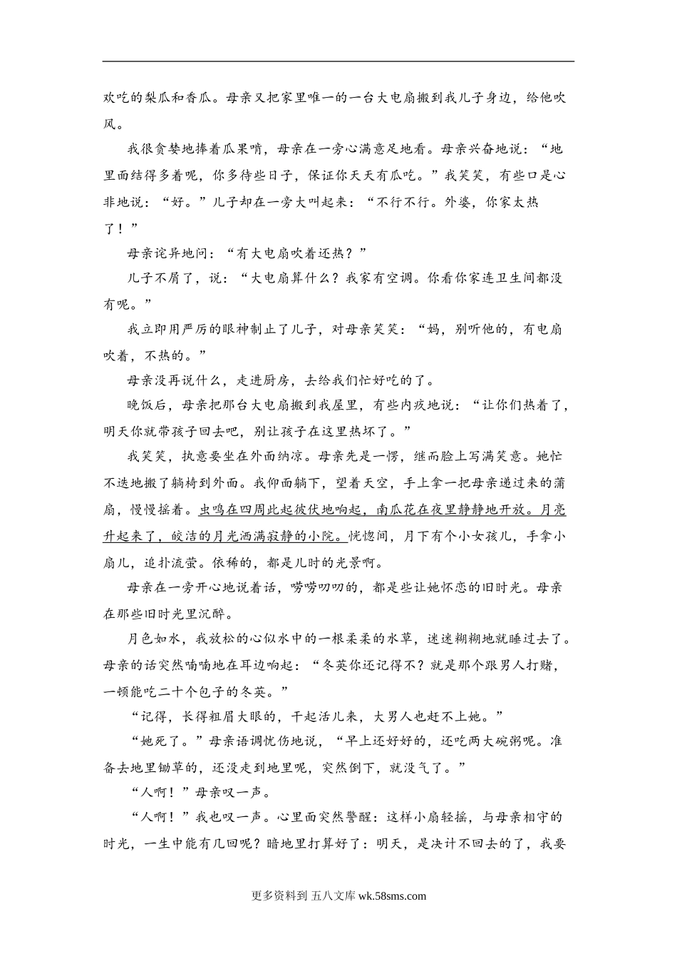 六年级语文下册试题 《阅读理解》专项练习题（含答案）部编版 (4)13篇.doc_第3页