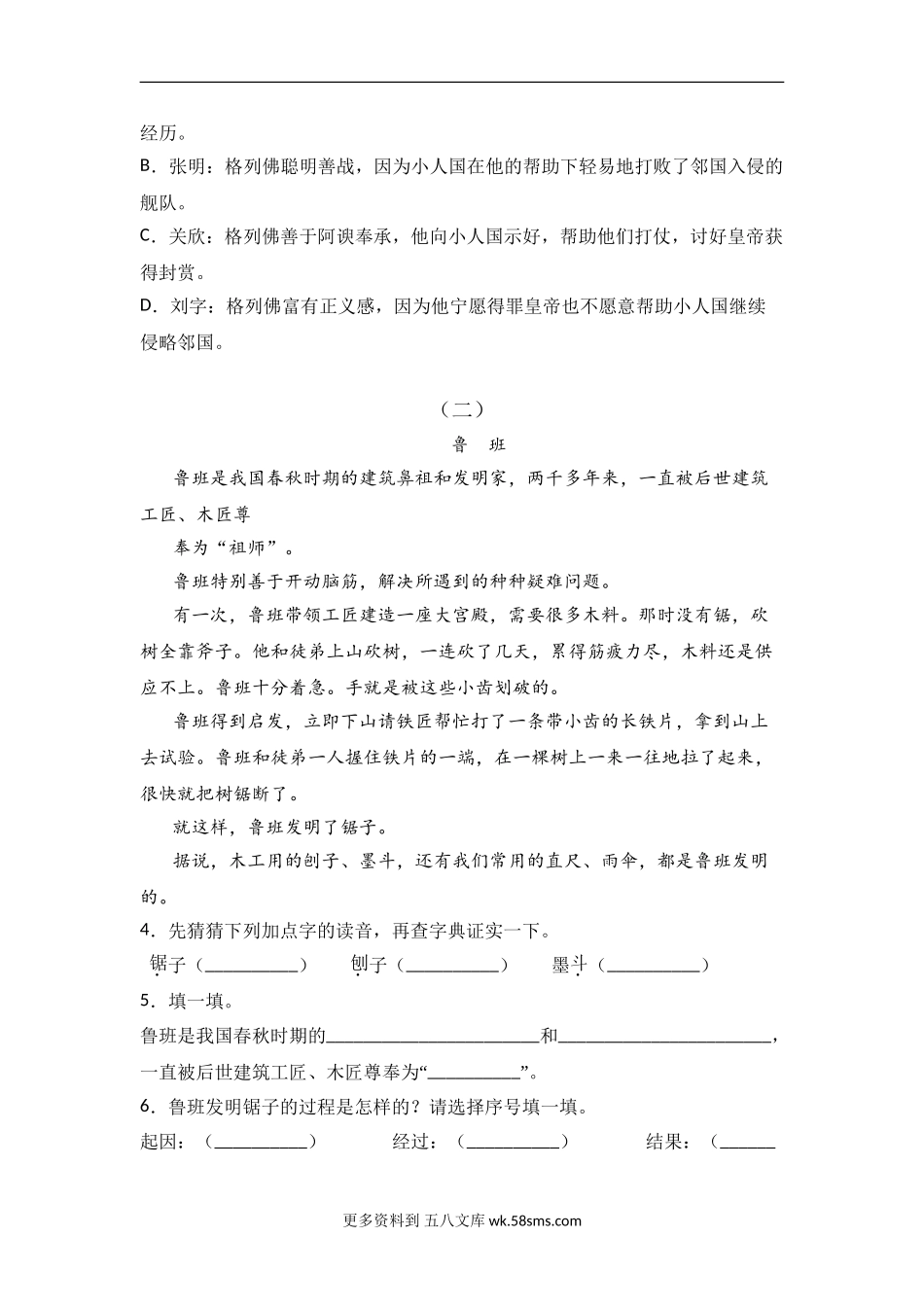 六年级语文下册试题 《阅读理解》专项练习题（含答案）部编版 (5).doc_第2页