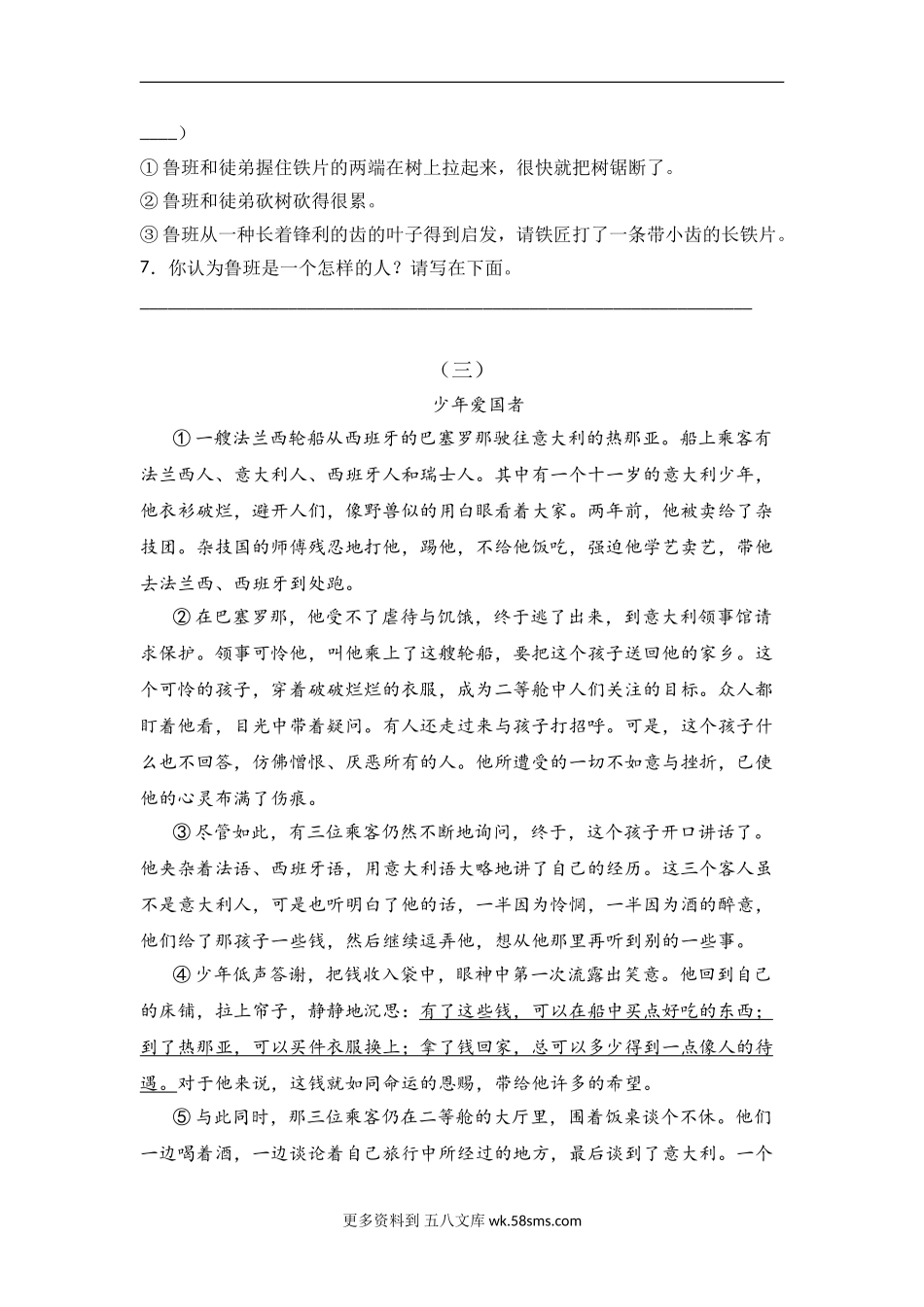 六年级语文下册试题 《阅读理解》专项练习题（含答案）部编版 (5).doc_第3页