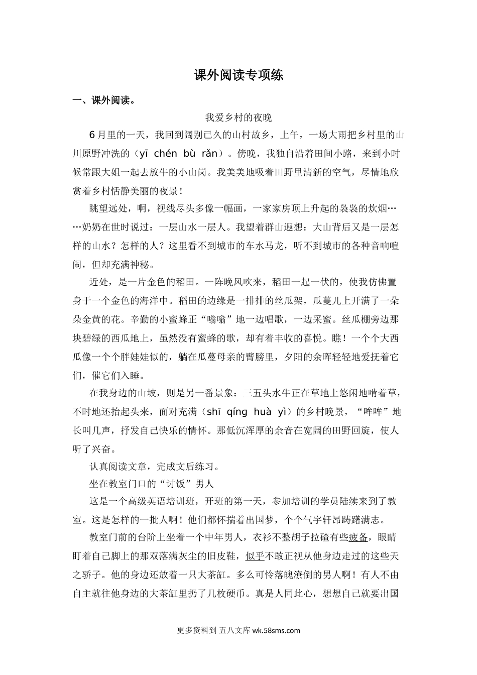 六年级上册语文专项练-课外阅读专题 部编版（含答案，15篇） (4).doc_第1页