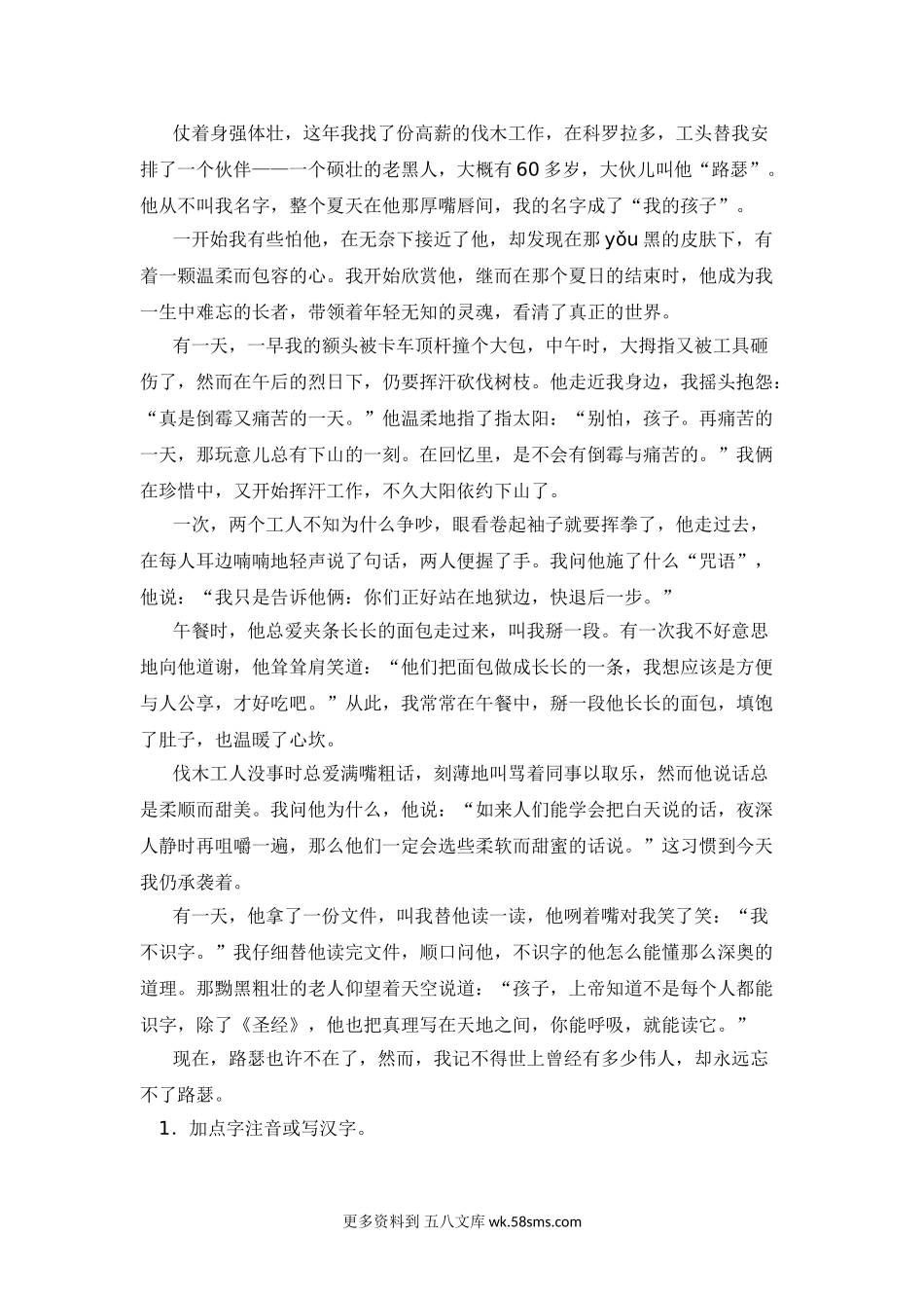 六年级上册语文专项练-课外阅读专题 部编版（含答案，15篇） (4).doc_第3页