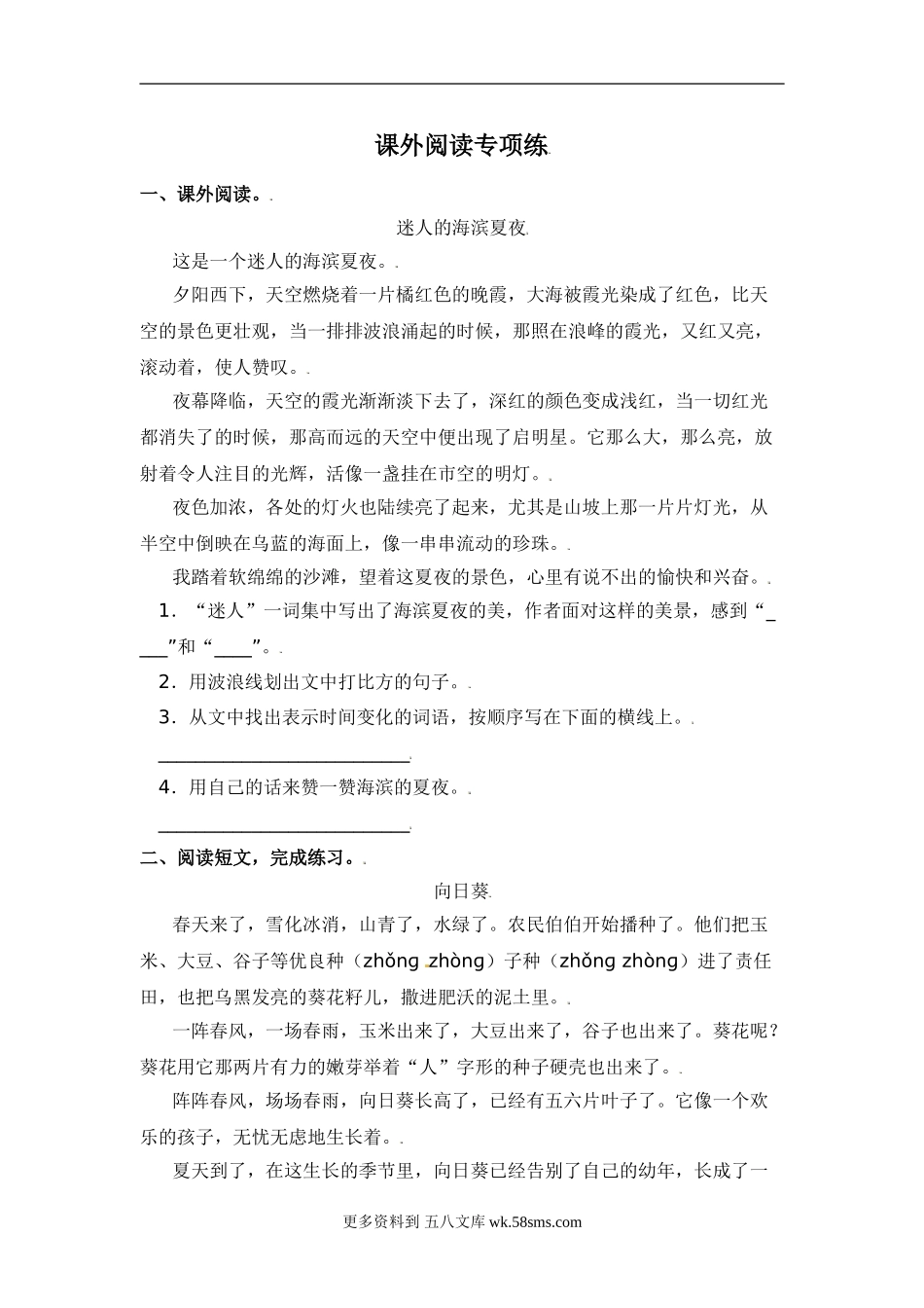 六年级上册语文专项练-课外阅读专题 部编版（含答案，15篇） (7).doc_第1页