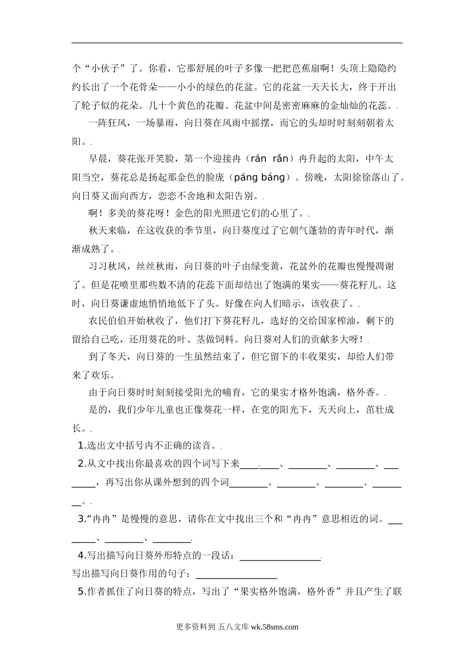 六年级上册语文专项练-课外阅读专题 部编版（含答案，15篇） (7).doc_第2页