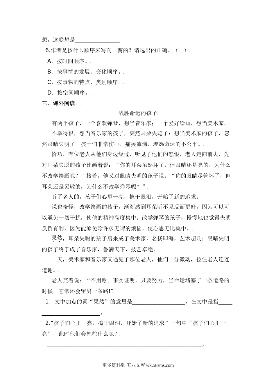 六年级上册语文专项练-课外阅读专题 部编版（含答案，15篇） (7).doc_第3页