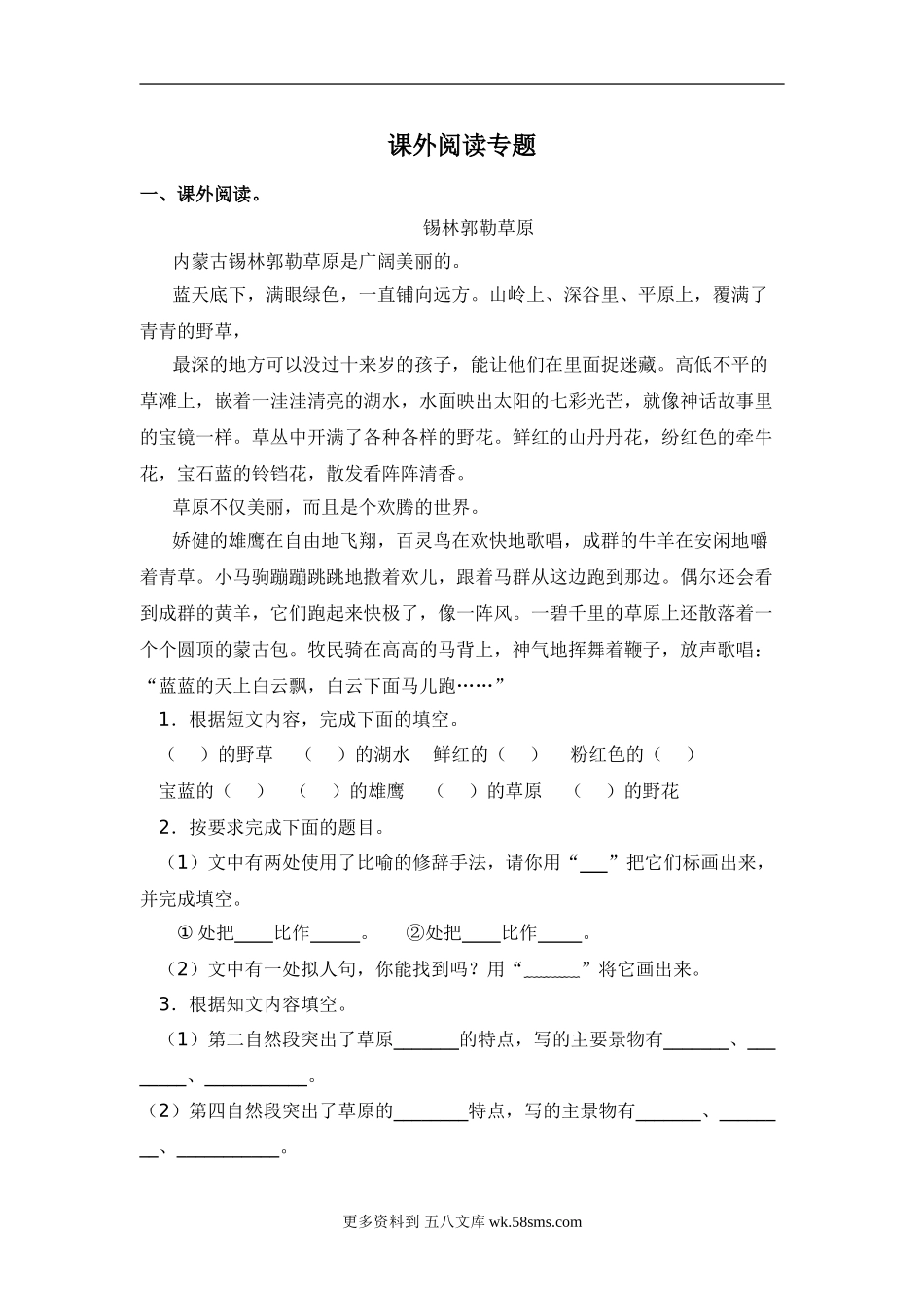 六年级上册语文专项练-课外阅读专题 部编版（含答案，15篇） (8).doc_第1页