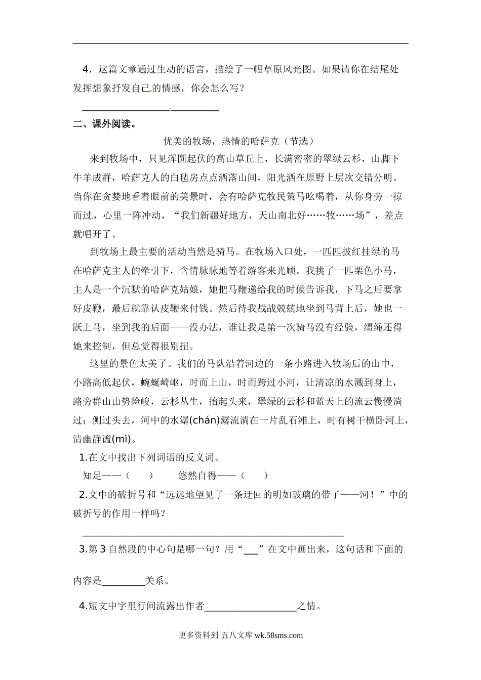六年级上册语文专项练-课外阅读专题 部编版（含答案，15篇） (8).doc_第2页