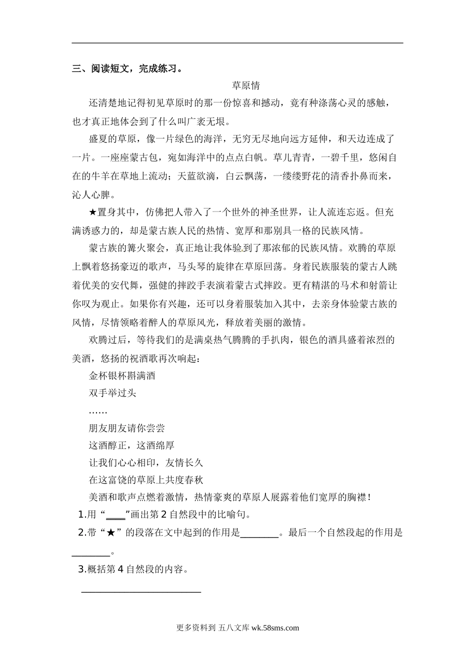 六年级上册语文专项练-课外阅读专题 部编版（含答案，15篇） (8).doc_第3页