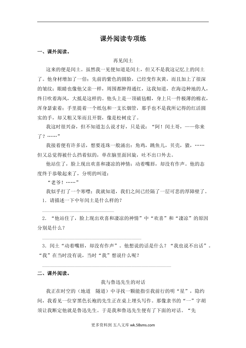 六年级上册语文专项练-课外阅读专题 部编版（含答案，15篇）.doc_第1页