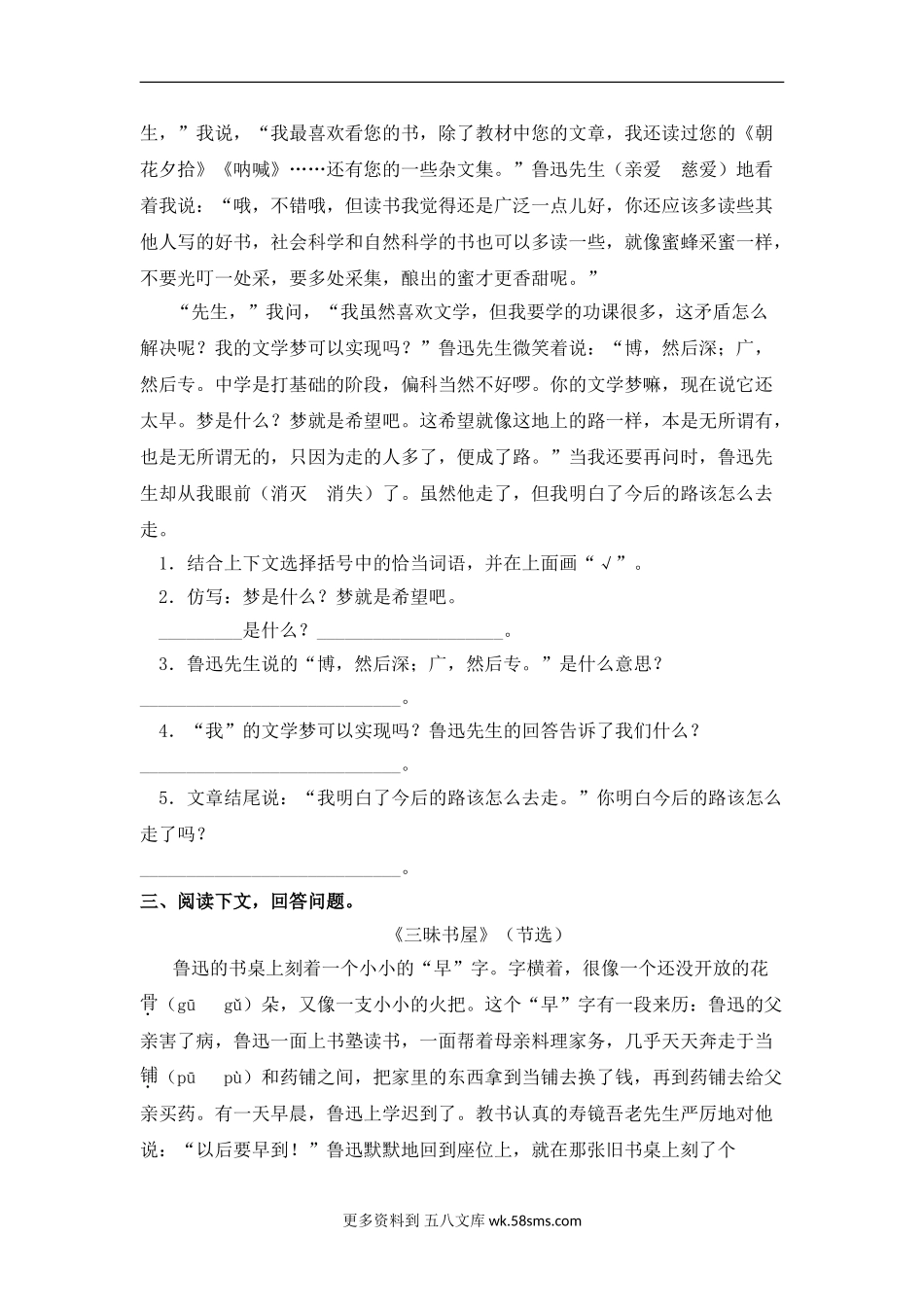 六年级上册语文专项练-课外阅读专题 部编版（含答案，15篇）.doc_第2页