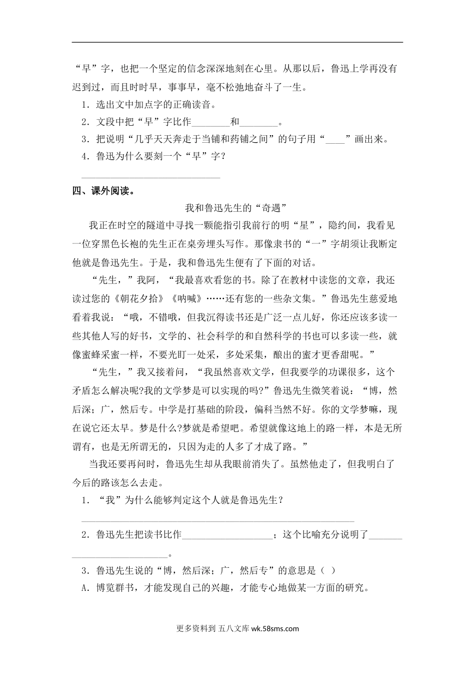 六年级上册语文专项练-课外阅读专题 部编版（含答案，15篇）.doc_第3页