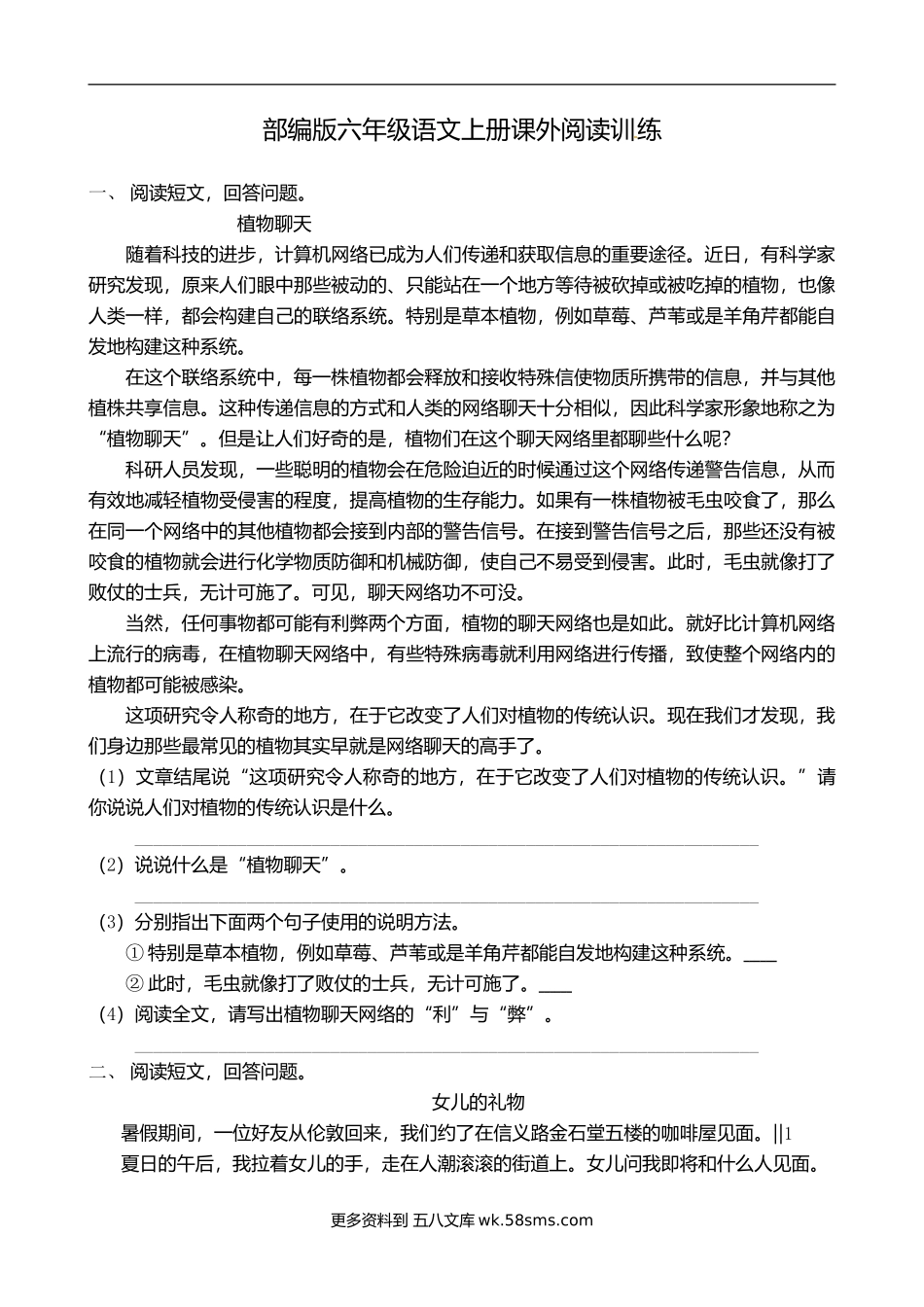 部编版六年级语文上册课外阅读1（含答案，5篇）.doc_第1页