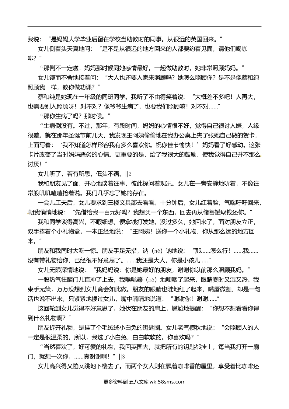 部编版六年级语文上册课外阅读1（含答案，5篇）.doc_第2页