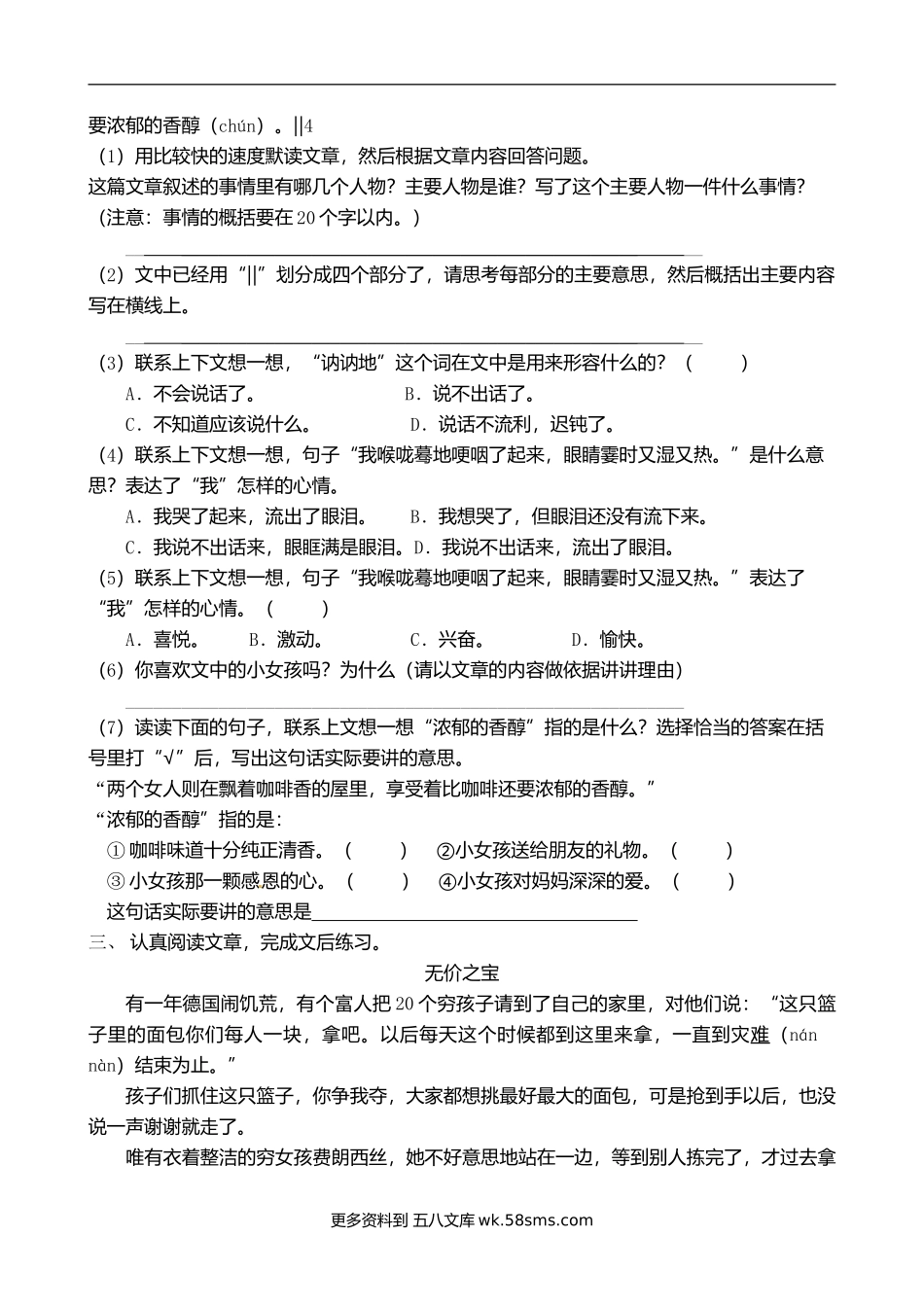 部编版六年级语文上册课外阅读1（含答案，5篇）.doc_第3页