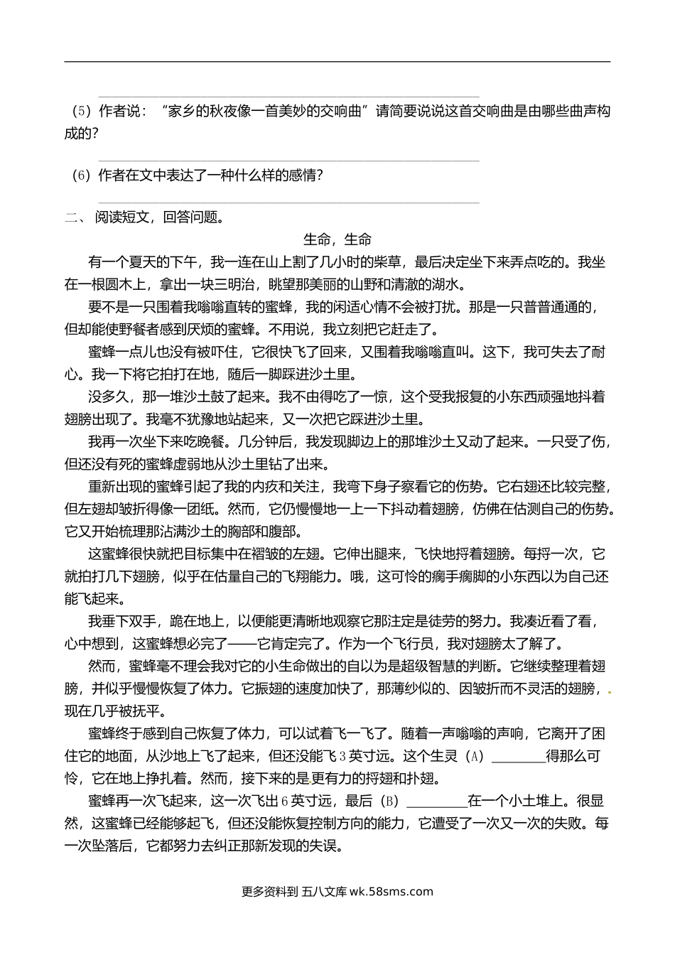 部编版六年级语文上册课外阅读2（含答案，5篇）.doc_第2页