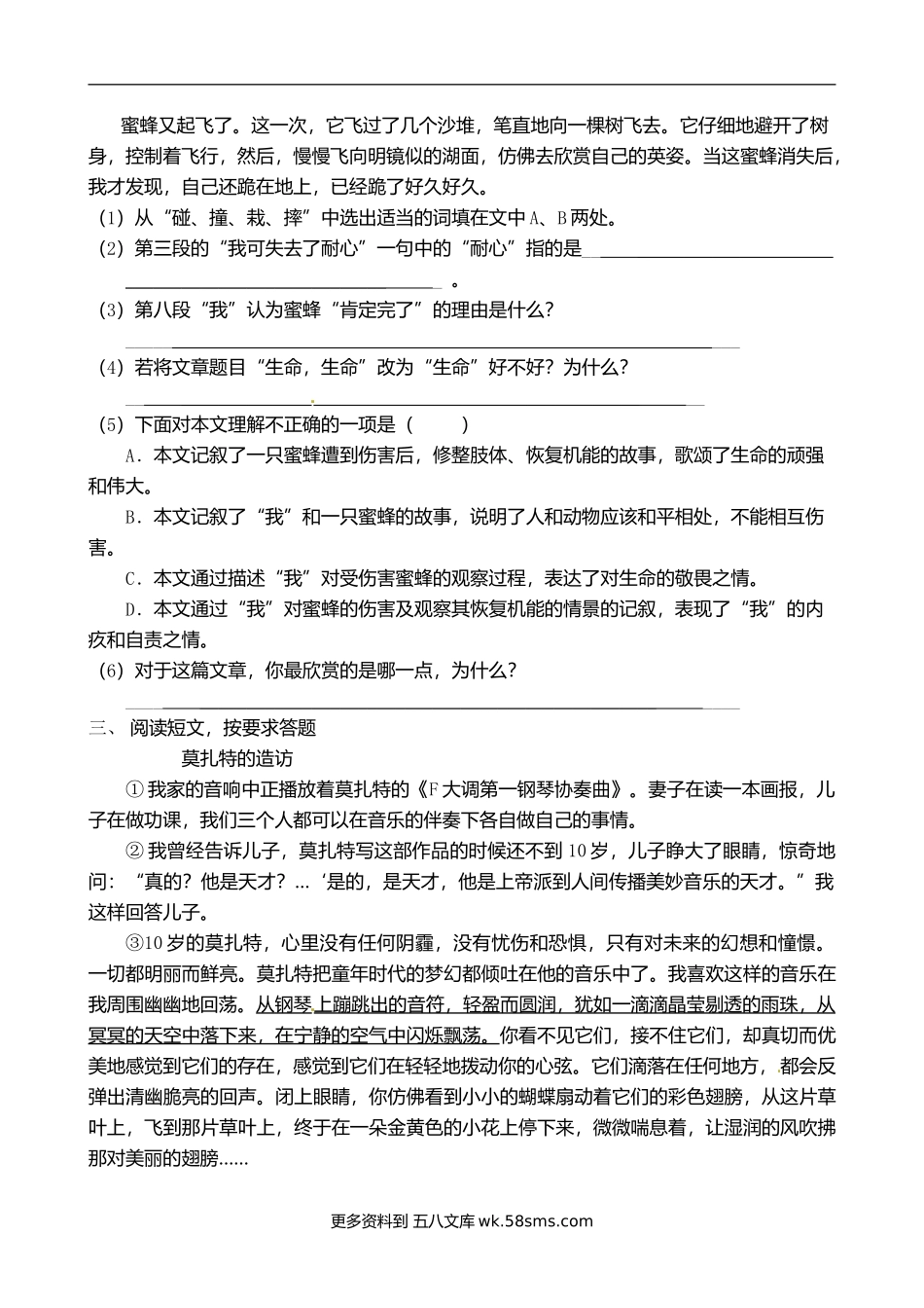 部编版六年级语文上册课外阅读2（含答案，5篇）.doc_第3页