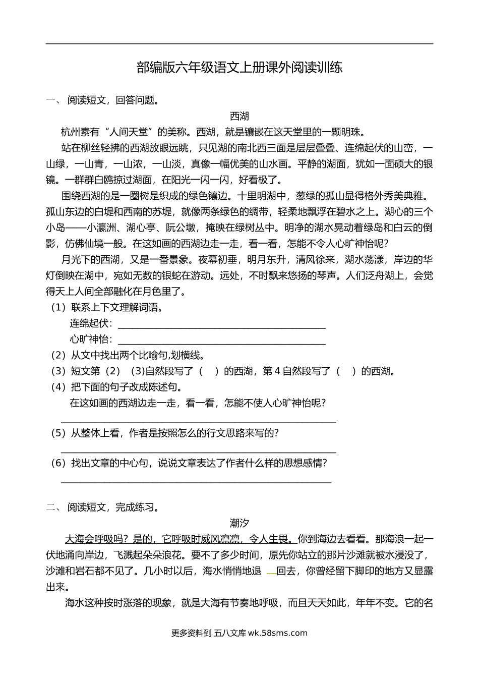 部编版六年级语文上册课外阅读3（含答案，5篇）.doc_第1页